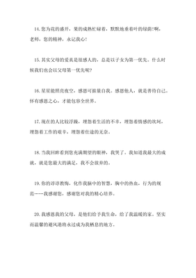 关于感恩的句子