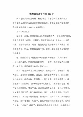 作文大全800字高中