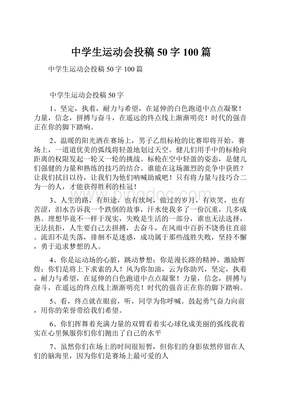 运动心得体会50字