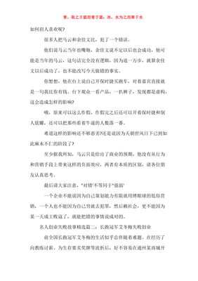 关于挫折的名人事例