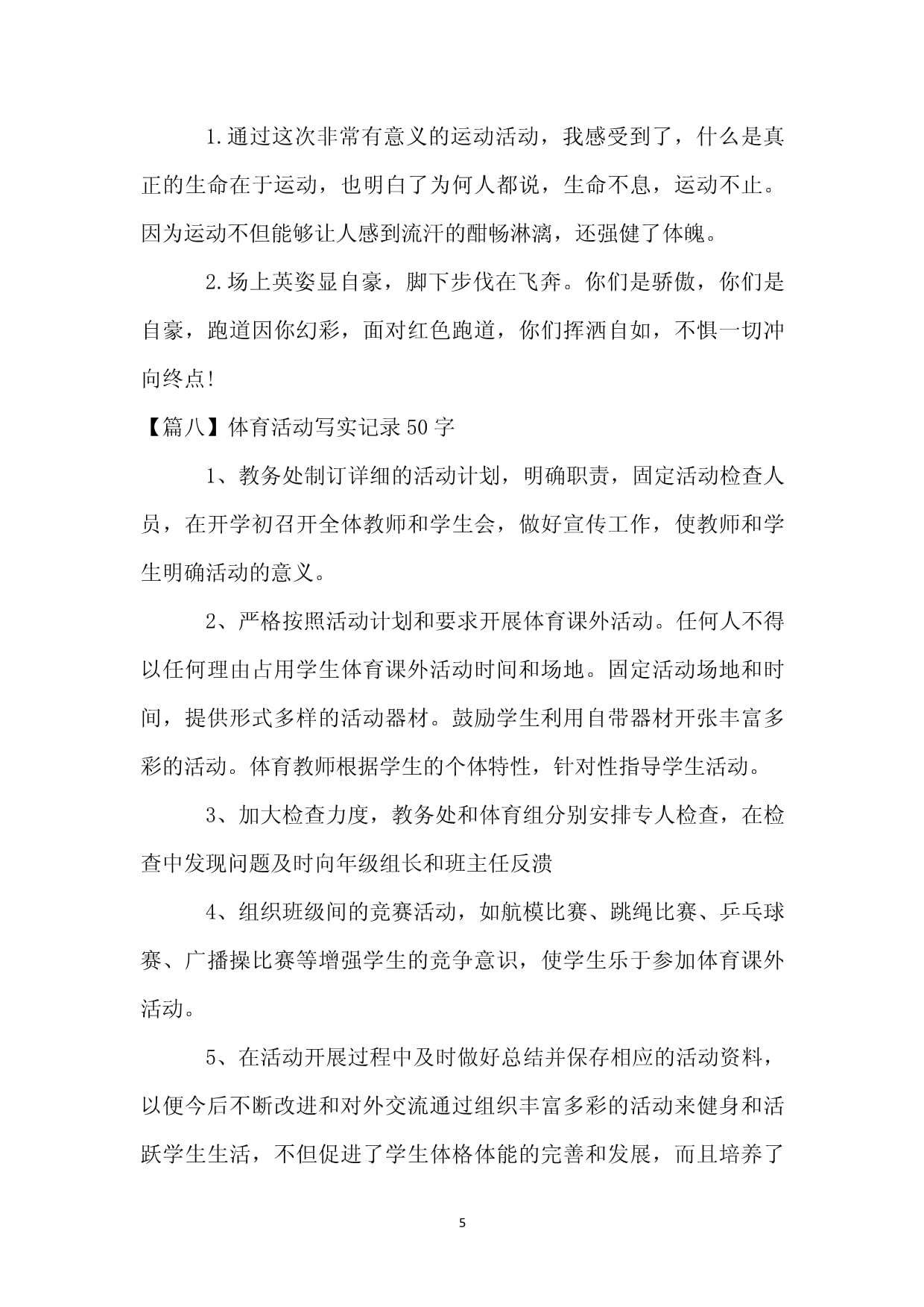 运动心得体会50字