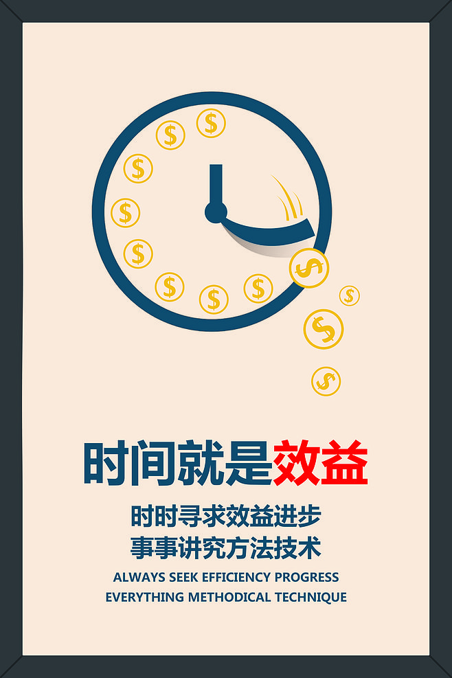 关于时间的口号