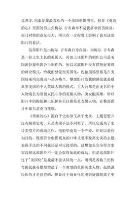 电影勇敢的心观后感