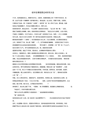 寒假里的一件事400字