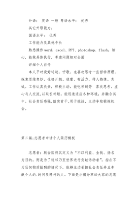 志愿者优秀事迹
