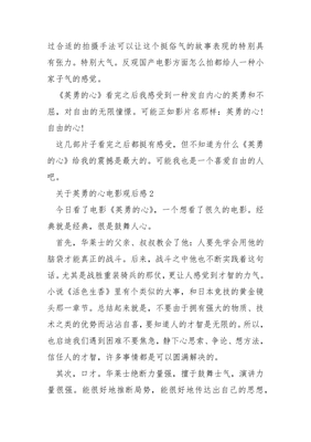 电影勇敢的心观后感