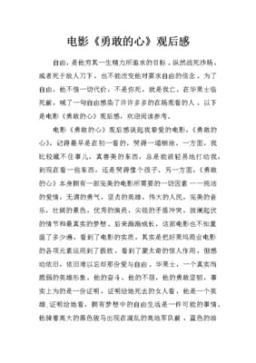 电影勇敢的心观后感