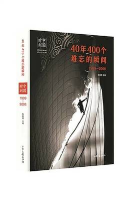 难忘的瞬间400