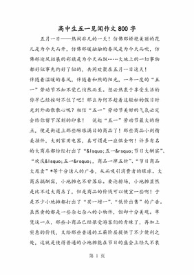 作文大全800字高中