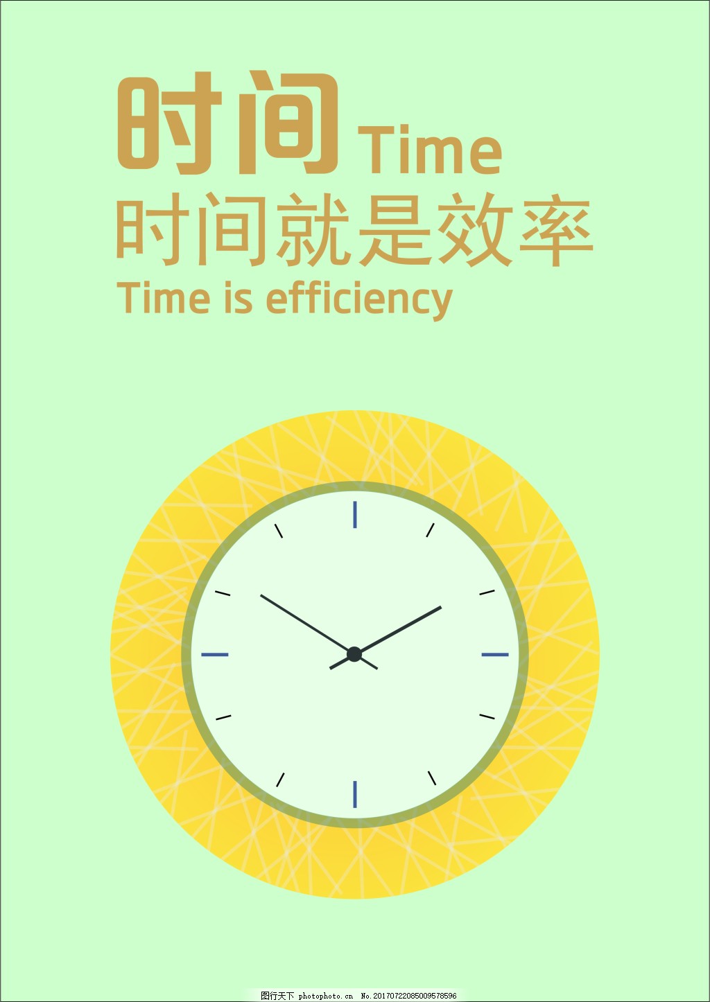 关于时间的口号