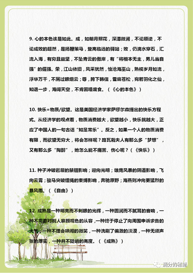 作文的好开头