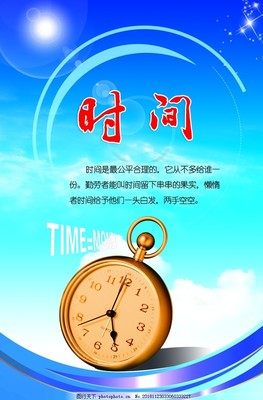 关于时间的口号