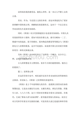 读周易有感