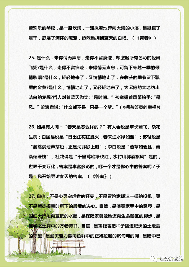 作文的好开头