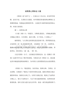 读周易有感