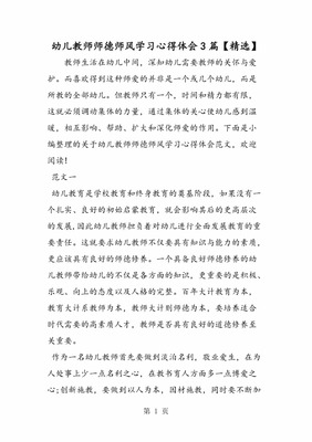师风师德学习心得体会