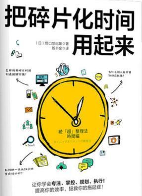 关于时间的口号