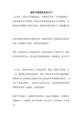 关于感恩的句子