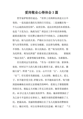 运动心得体会50字