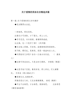 关于爱情的语句