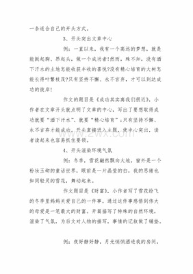 作文的好开头