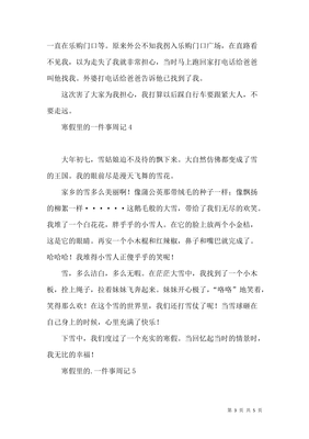 寒假里的一件事400字