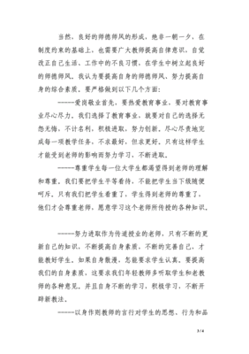 师风师德学习心得体会