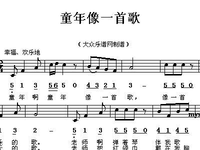 童年像一首歌