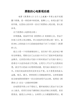 电影勇敢的心观后感