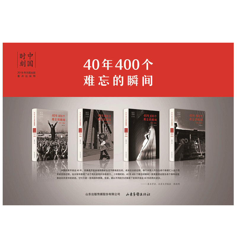 难忘的瞬间400