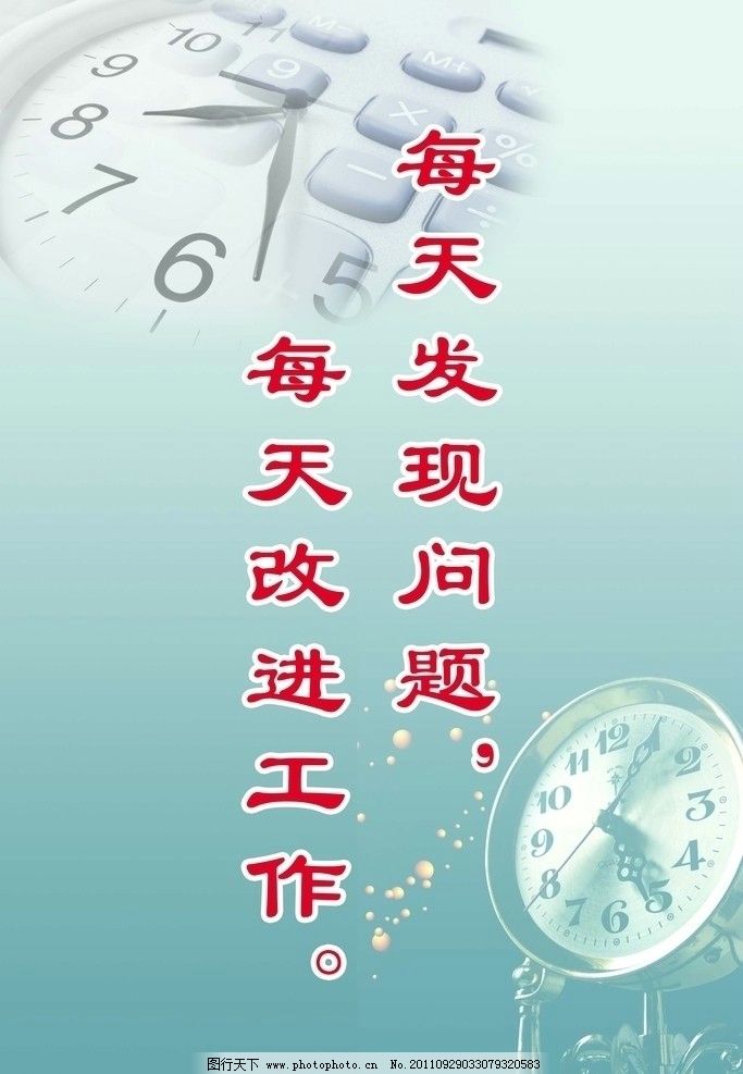 关于时间的口号