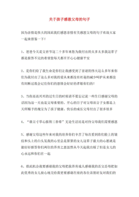 关于感恩的句子