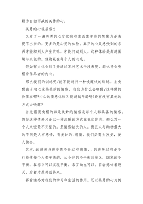 电影勇敢的心观后感