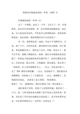 寒假里的一件事400字