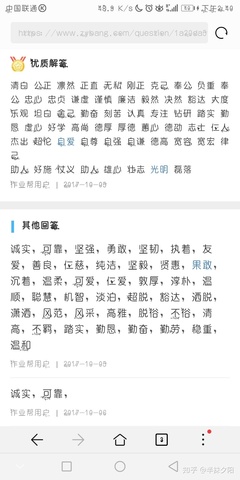 形容人的优秀的词语