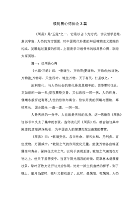 读周易有感