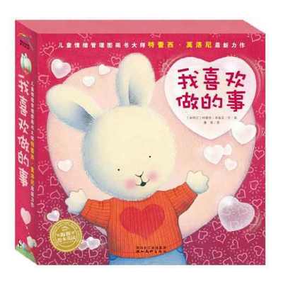 我喜欢的事