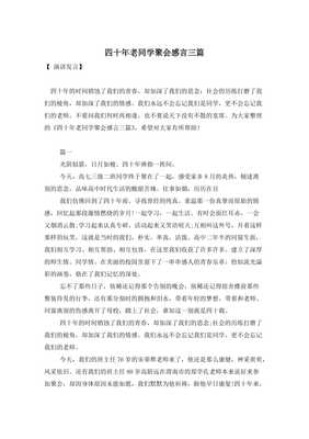 同学聚会感悟