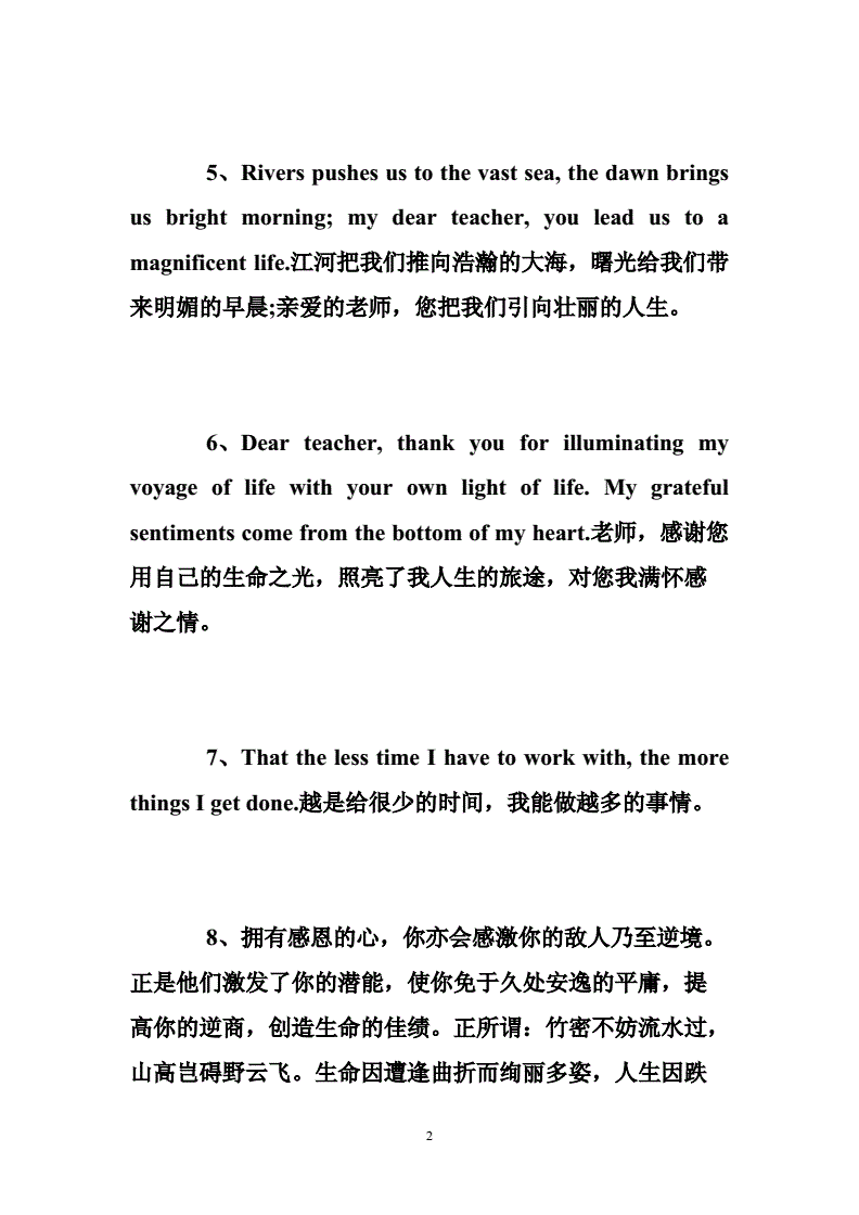 关于感恩的句子