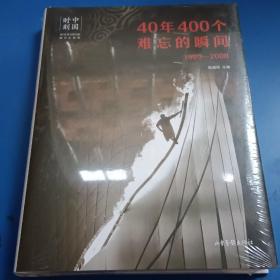 难忘的瞬间400
