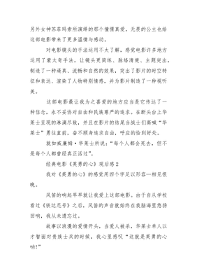 电影勇敢的心观后感