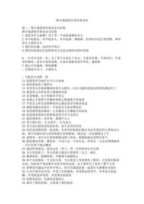 烽火戏诸侯语录大全