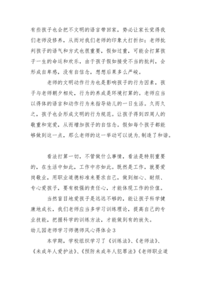 师风师德学习心得体会