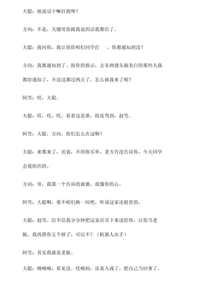 同学聚会剧本