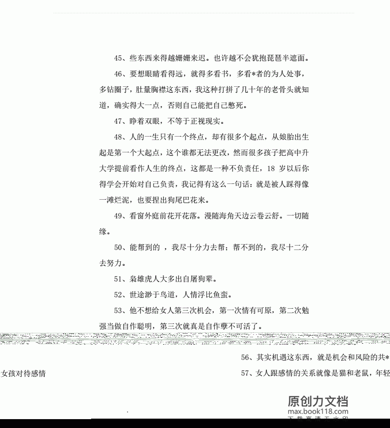 烽火戏诸侯语录大全