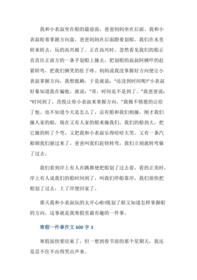 寒假里的一件事400字