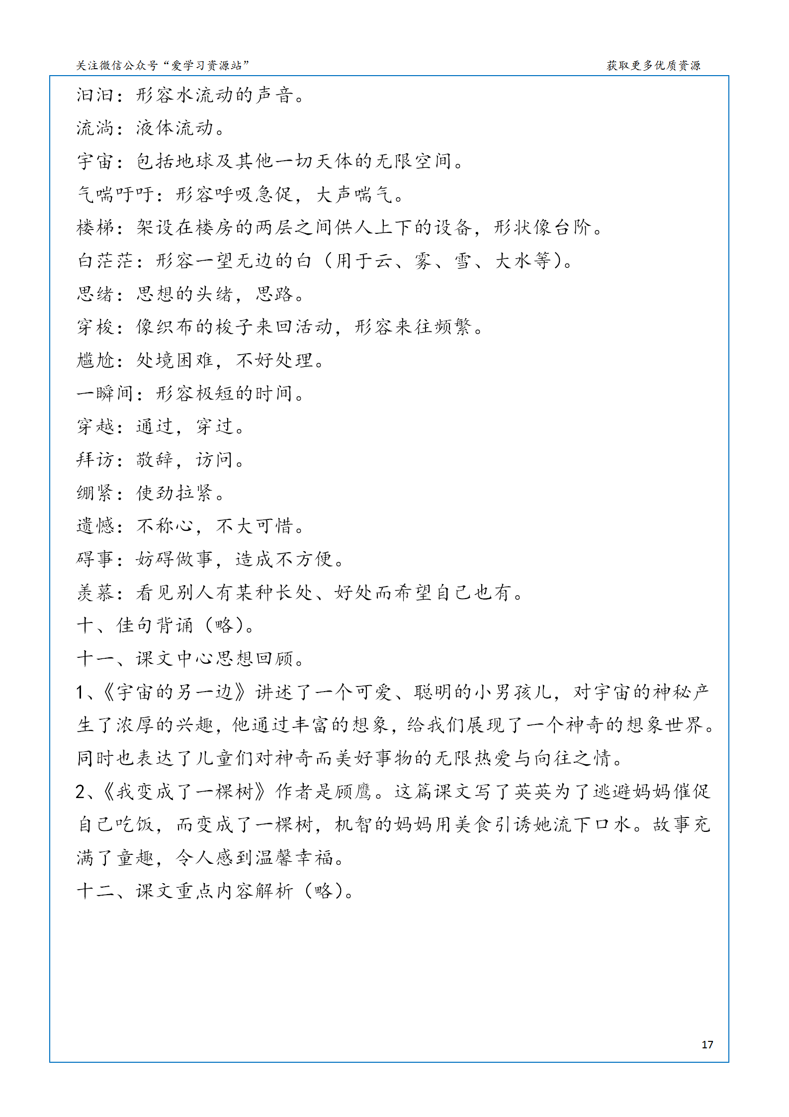 形容人的优秀的词语