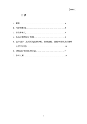 单片机课程设计心得体会