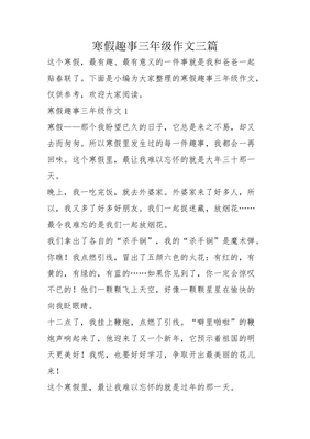 寒假里的一件事400字