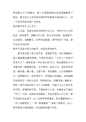 作文大全800字高中